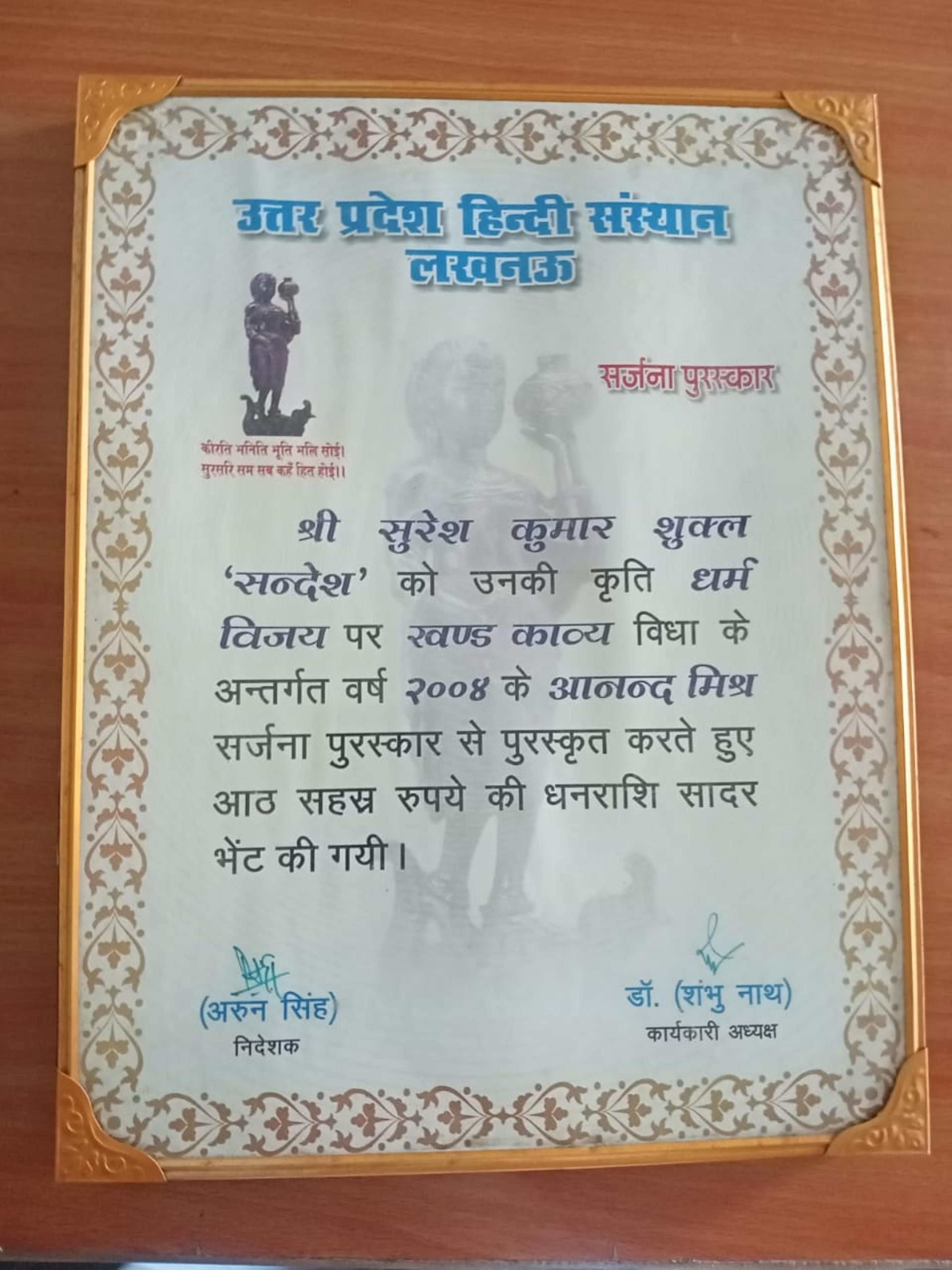 आनंद मिश्र सर्जना पुरस्कार